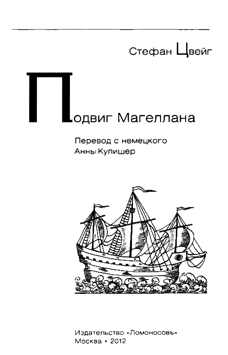 Подвиг Магеллана - i_004.png