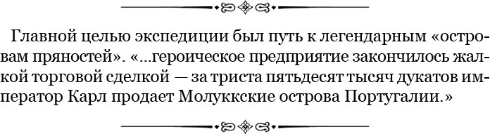 Путешествие Магеллана (с илл.) - i_008.jpg