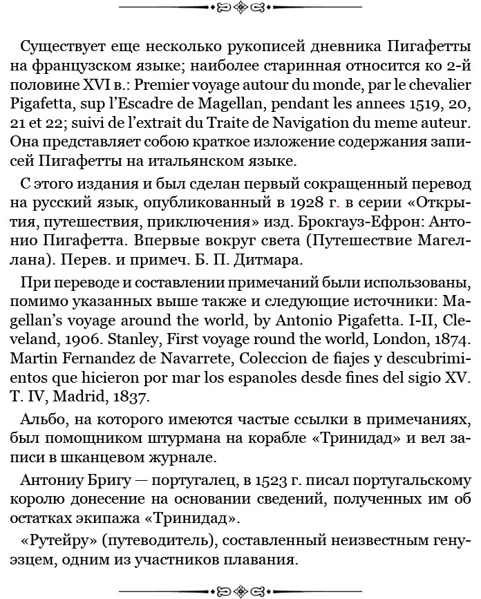 Путешествие Магеллана (с илл.) - i_028.jpg
