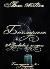 Кровавый полдень (СИ) - автор 