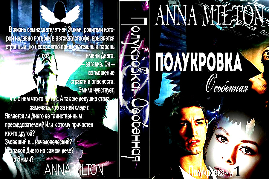 Особенная (СИ) - _0.jpg