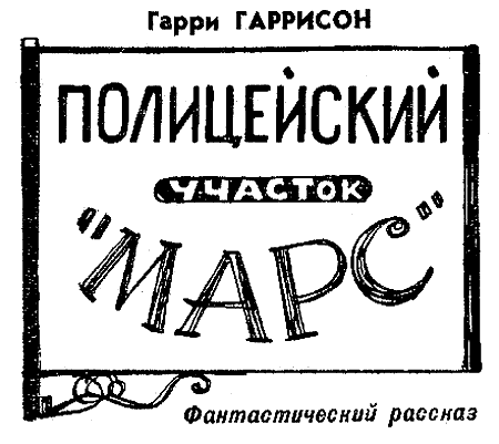 Искатель. 1967. Выпуск №3 - i_020.png