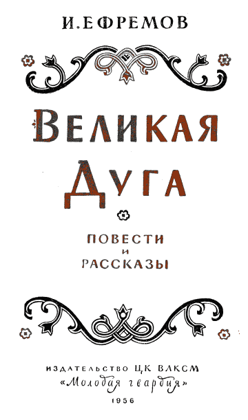 Великая дуга - i_001.png