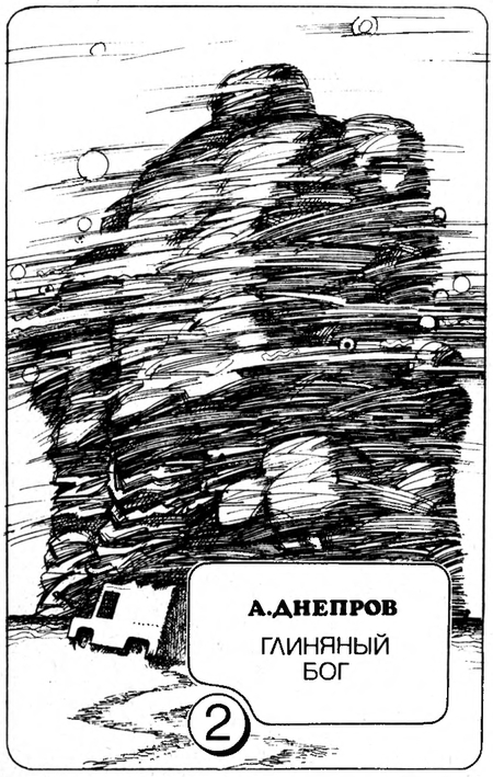 В круге света - p0023.jpg