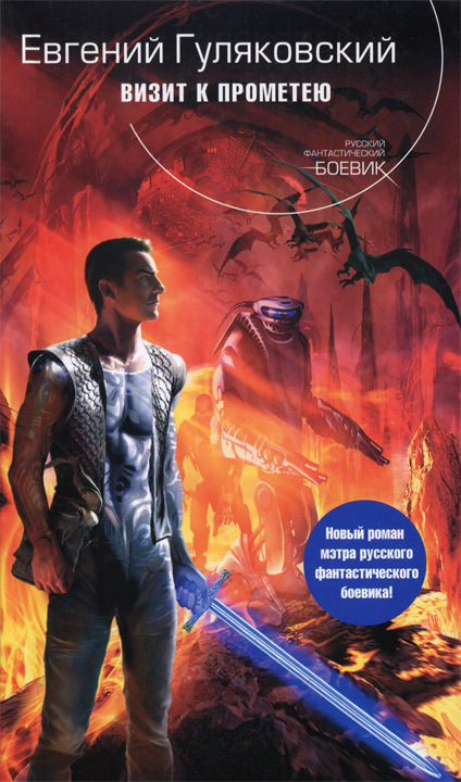 Визит к Прометею - _1.jpg