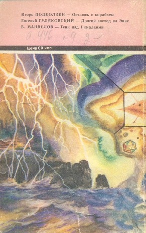 Искатель. 1984. Выпуск №3 - i_014.jpg