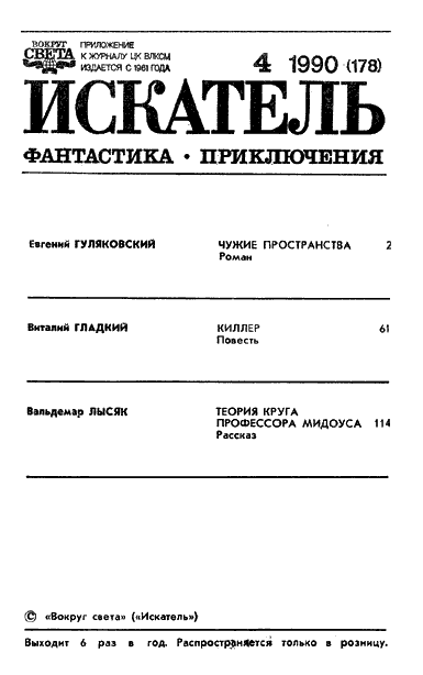 Искатель. 1990. Выпуск №4 - i_001.png