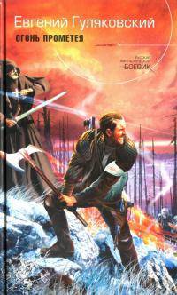 Огонь Прометея - _2.jpg