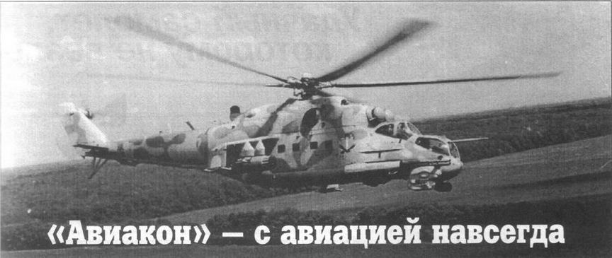 Авиация и Время 1997 № 01 (21) - _5.jpg