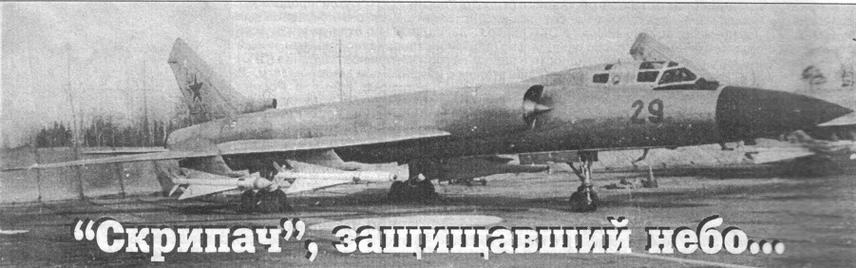 Авиация и Время 1997 № 2 (22) - _7.jpg