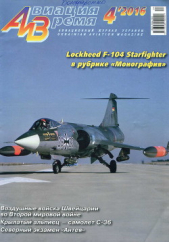  Коллектив авторов - Авиация и Время 2016 № 04 (154)