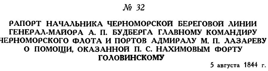 Адмирал Нахимов - _58.jpg