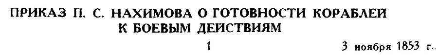 Адмирал Нахимов - _100.jpg