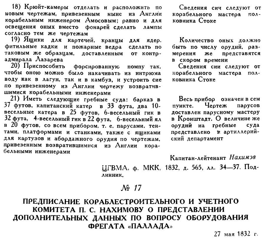 Адмирал Нахимов - _39.jpg