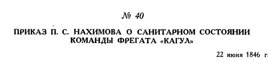 Адмирал Нахимов - _68.jpg