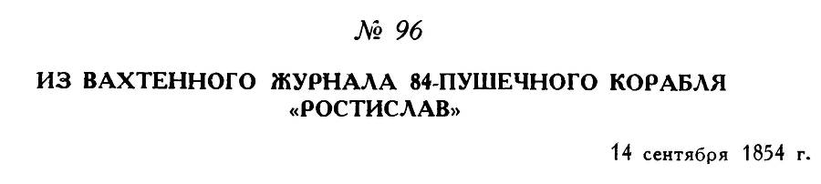 Адмирал Нахимов - _138.jpg