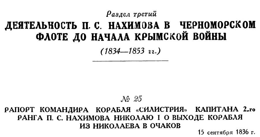 Адмирал Нахимов - _48.jpg