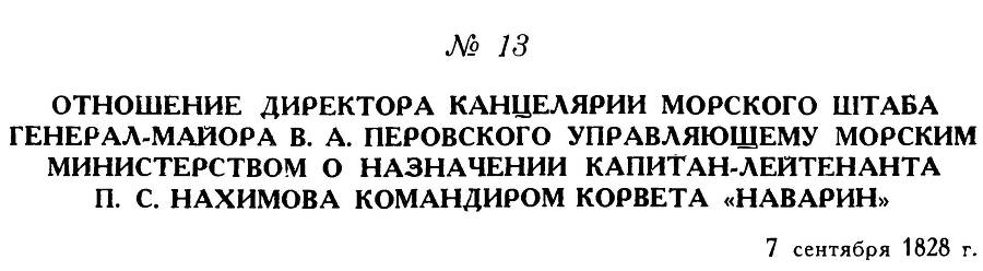 Адмирал Нахимов - _34.jpg