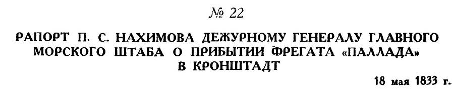 Адмирал Нахимов - _44.jpg