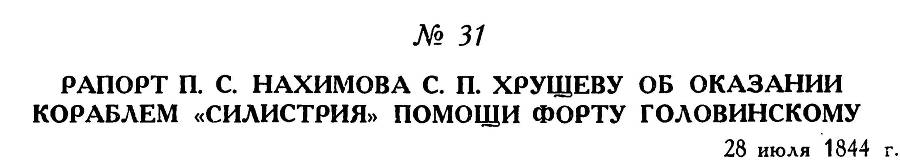 Адмирал Нахимов - _57.jpg