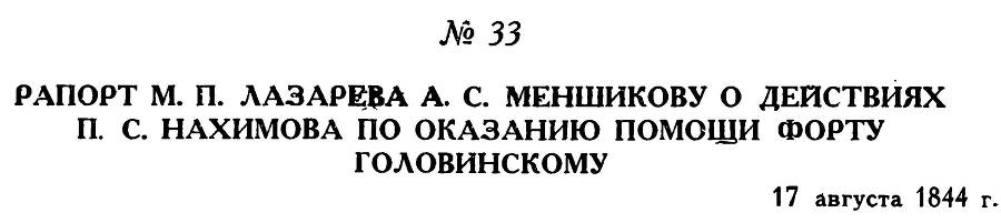 Адмирал Нахимов - _59.jpg