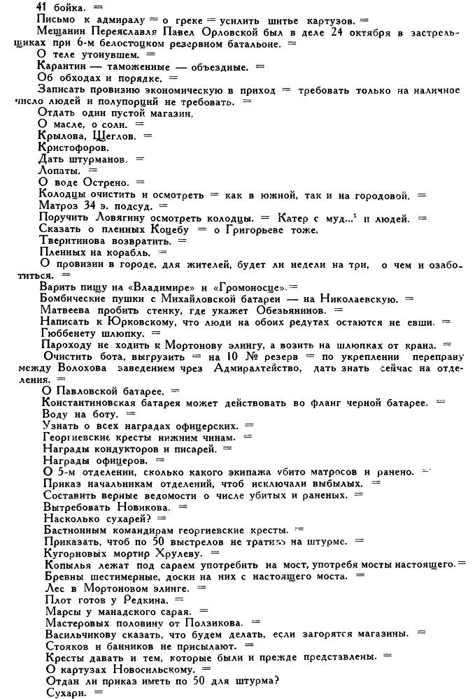 Адмирал Нахимов - _189.jpg