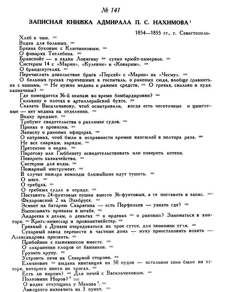 Адмирал Нахимов - _187.jpg