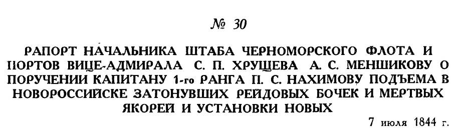 Адмирал Нахимов - _56.jpg