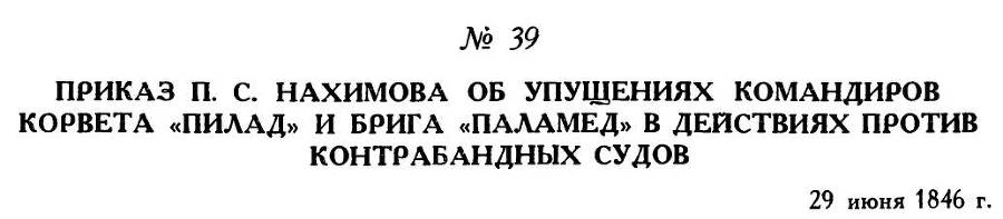 Адмирал Нахимов - _66.jpg