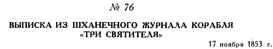 Адмирал Нахимов - _112.jpg