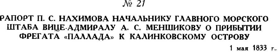 Адмирал Нахимов - _43.jpg