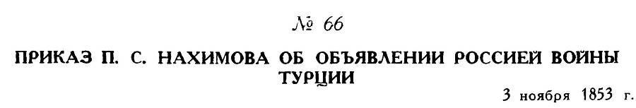 Адмирал Нахимов - _99.jpg