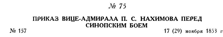 Адмирал Нахимов - _110.jpg