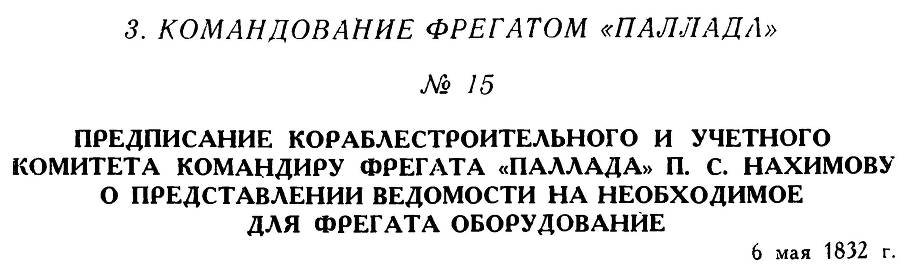 Адмирал Нахимов - _36.jpg