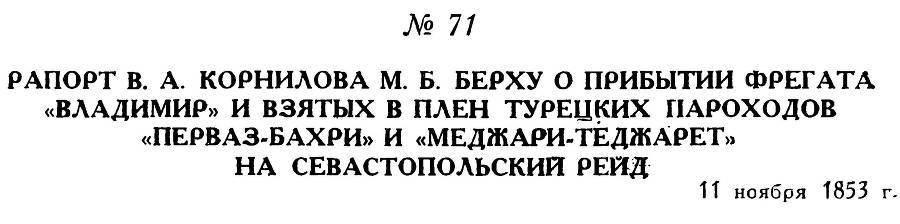 Адмирал Нахимов - _106.jpg