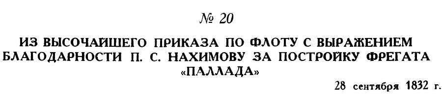 Адмирал Нахимов - _42.jpg