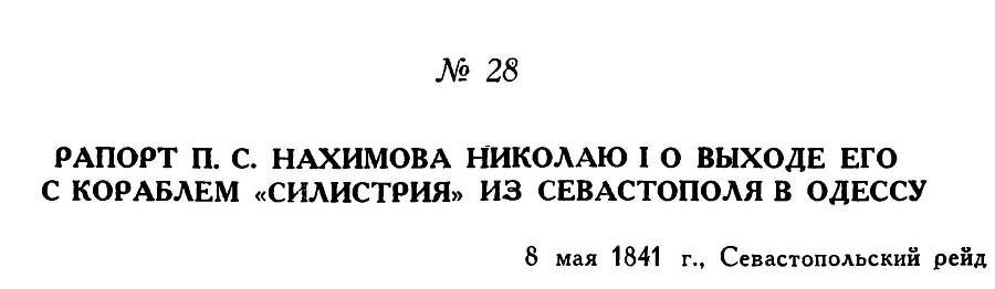 Адмирал Нахимов - _51.jpg