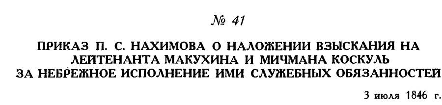 Адмирал Нахимов - _69.jpg
