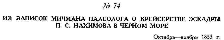Адмирал Нахимов - _109.jpg