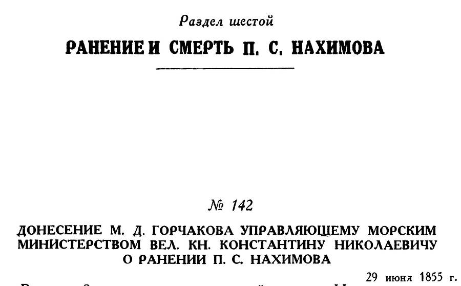 Адмирал Нахимов - _191.jpg