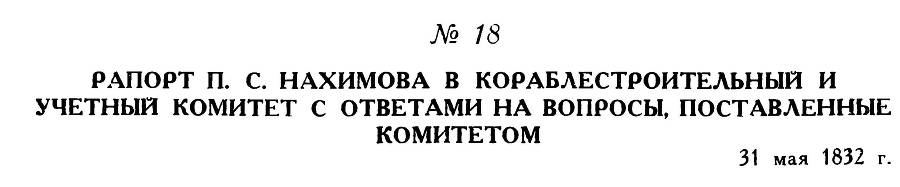 Адмирал Нахимов - _40.jpg