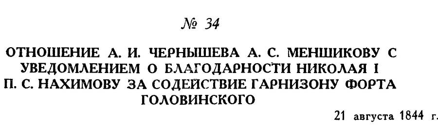 Адмирал Нахимов - _60.jpg