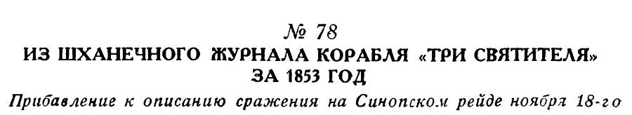 Адмирал Нахимов - _117.jpg