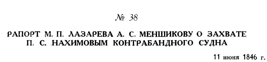Адмирал Нахимов - _65.jpg