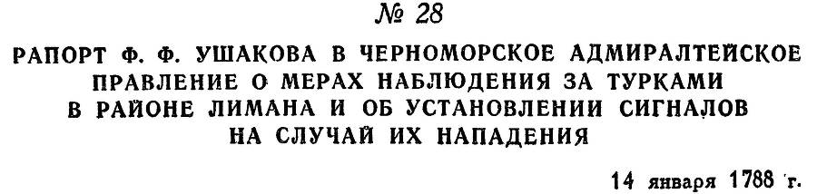 Адмирал Ушаков. Том 1, часть 1 - _57.jpg