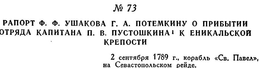Адмирал Ушаков. Том 1, часть 1 - _102.jpg