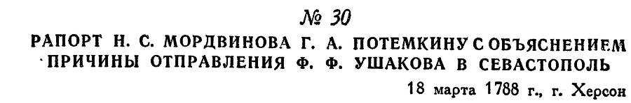 Адмирал Ушаков. Том 1, часть 1 - _59.jpg