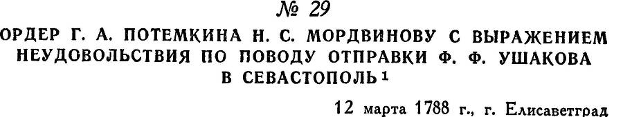Адмирал Ушаков. Том 1, часть 1 - _58.jpg