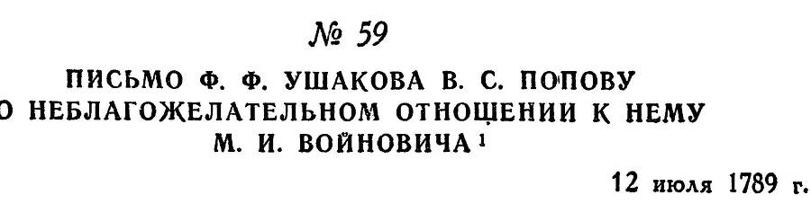 Адмирал Ушаков. Том 1, часть 1 - _88.jpg