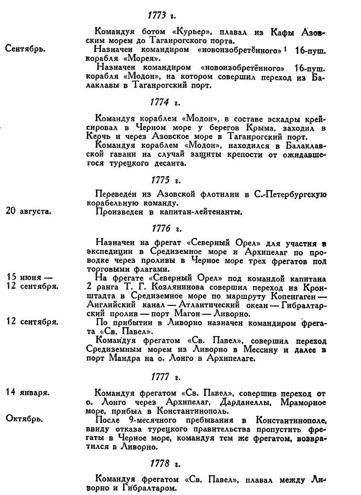 Адмирал Ушаков. Том 1, часть 1 - _7.jpg